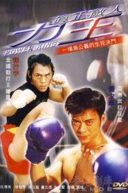 Power King 2002 one on netflix