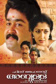His Highness Abdullah 1990 one on netflix