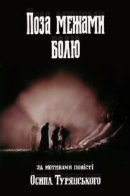 Beyond the boundaries of pain 1989 one on netflix