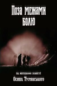Beyond the boundaries of pain 1989 one on netflix