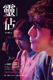 Possession 2018 one on netflix