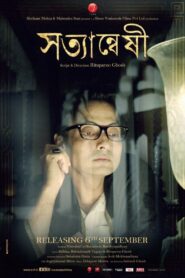 Satyanweshi 2013 one on netflix