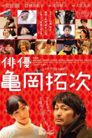 The Actor 2016 one on netflix