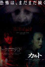 Cult 2013 one on netflix