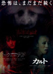 Cult 2013 one on netflix