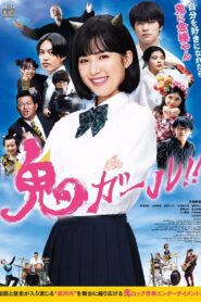 Demon Girl!! 2020 one on netflix