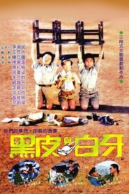 Black Skin and White Teeth 1987 one on netflix