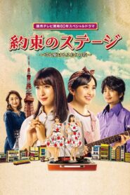Dream Stage 2019 one on netflix
