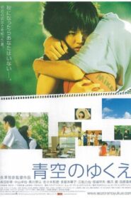 Way of Blue Sky 2005 one on netflix