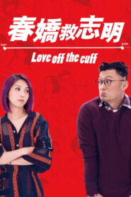 Love Off the Cuff 2017 one on netflix