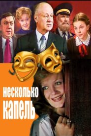 A Few Drops 1983 one on netflix