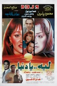 Laih Ya Dunya 1994 one on netflix