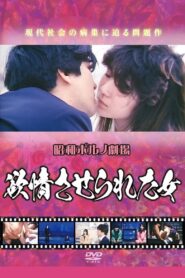 欲情させられた女 1986 one on netflix