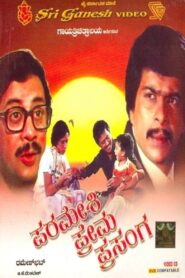 Parameshi Prema Prasanga 1985 one on netflix