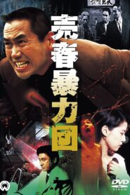 Prostitution Gang 1997 one on netflix