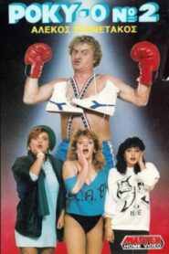 Roky-0 No. 2 1987 one on netflix