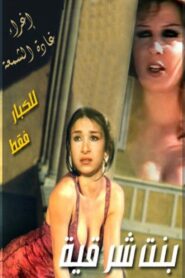 The Eastern Woman 1986 one on netflix