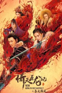 New Kung Fu Cult Master 2 2022 one on netflix