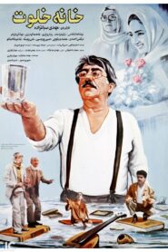 The Quiet Home 1992 one on netflix