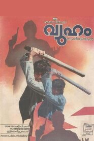 Vyooham 1990 one on netflix