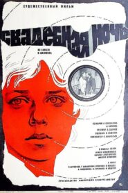 Wedding Night 1980 one on netflix