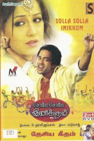Solla Solla Inikkum 2009 one on netflix