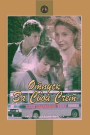 Vacation at Your Own Expense 1982 one on netflix