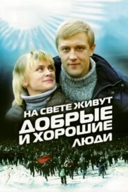 Good and Kind People Are Living in the World 2010 one on netflix