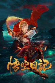 Great God Monkey 1: Xiang Yao Pian 2020 one on netflix