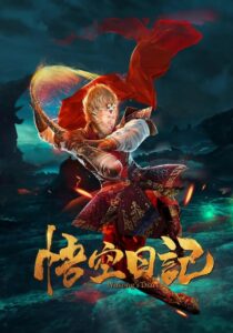 Great God Monkey 1: Xiang Yao Pian 2020 one on netflix