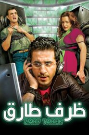 Tarek’s Situation 2006 one on netflix