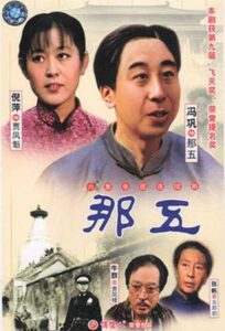 那五 1989 one on netflix