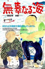 The Innocent Sea 1983 one on netflix