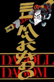 El Mikado 1987 one on netflix