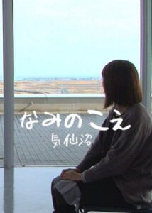 Voices from the Waves – Kesennuma 2013 one on netflix
