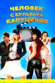 A Man from Boulevard des Capucines 2010 one on netflix