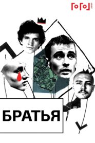 Gogol online: Brothers 2020 one on netflix
