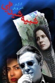 Resembling Madness 2023 one on netflix