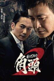 Gatao 2: Rise of the King 2018 one on netflix