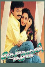 Prem Poojari 1999 one on netflix