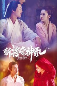 The Record of the Decapitation of the Gods 2019 one on netflix