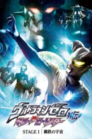 Ultraman Zero Side Story: Killer the Beatstar – Stage I: Universe of Steel 2011 one on netflix