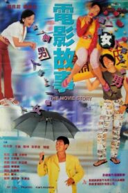 The Movie Story 1996 one on netflix