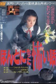 Scary True Stories 1991 one on netflix