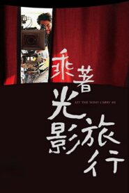 Let the Wind Carry Me 2009 one on netflix