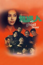 Ghost Fever 1989 one on netflix