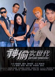 Skyline Cruisers 2000 one on netflix