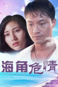 The Other Side of the Sea 1994 one on netflix