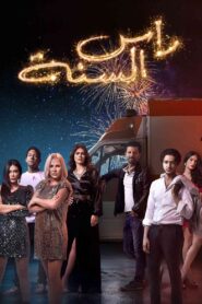 New Year’s Eve 2020 one on netflix