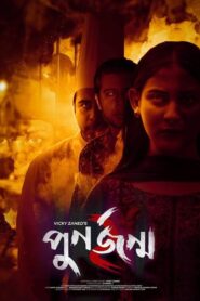 Punorjonmo 2 2021 one on netflix